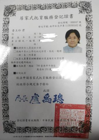 黃玉玲 - 居家式托育服務登記證