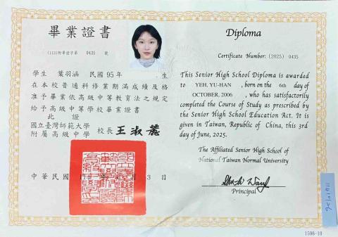 葉羽涵 - 高中畢業證書