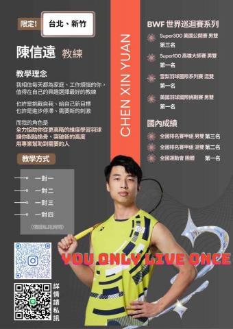 陳信遠 - 教學資訊