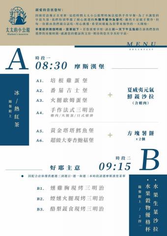 蔡郁萱 - 小公館民宿早餐電子menu
為了長輩方便閱讀把字體放大