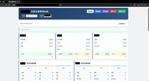 YoLab 工作室 - 內部生產即時管理系統｜一眼掌握每日產線狀況
1.即時彙整每日生產、合格、不良與返工數據
2.自動計算良率、合格率、返工率
3.各班別（早 / 中 / 夜）生產明細表即時呈現
4.支援歷史報表查詢、PDF / Excel 匯出
5.降低人工統計錯誤，提升管理效率與可追溯性
適用於：產線管理、品質管理、主管交接