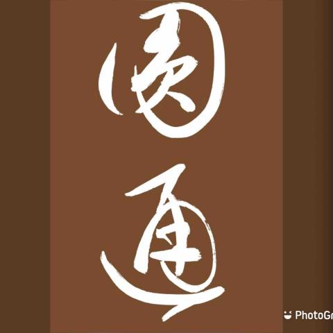 提供推拿服務的專家圓通傳統整復推拿