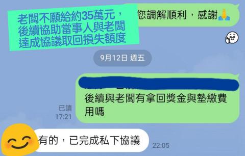 小綺 - 當事人老闆當時不願提供監視器畫面無法取得，加上手上證據很少，後續協助處理取得賠償
