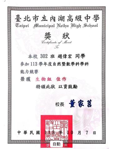 趙偉宏 - 高中學科能力競賽初賽佳作