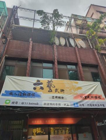 六藝武術教室 - 外部招牌