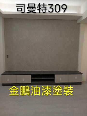 金鵬塗裝 各式塗料施工 - 