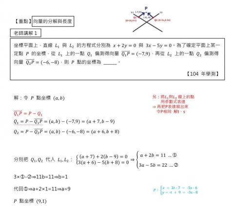 子毅-專業逐字稿製作 - 數學講義範例1