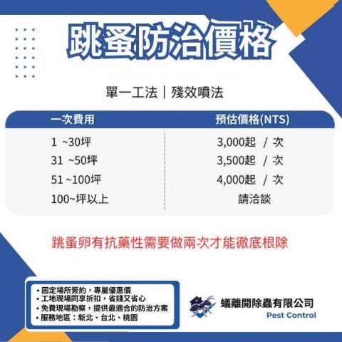 蟻離開除蟲有限公司 - LINE專人為您服務@yili196