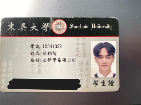 張鈞智 - 東吳大學刑法組碩士班