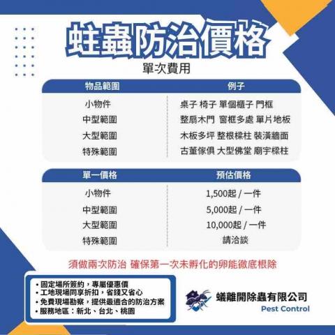 蟻離開除蟲有限公司 - 