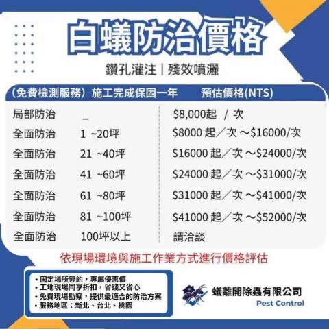 蟻離開除蟲有限公司 - LINE專人為您服務@yili196