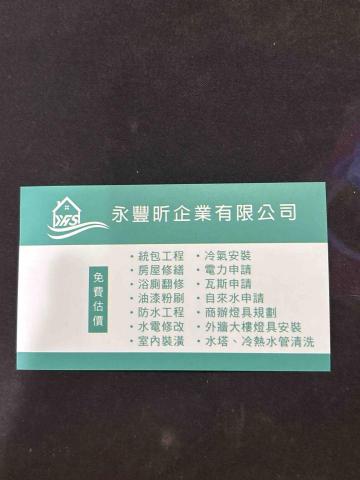 永豐昕企業有限公司