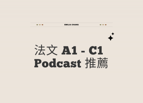 Emilia 張又云｜法文教學 - 在部落格提供法語學習資源