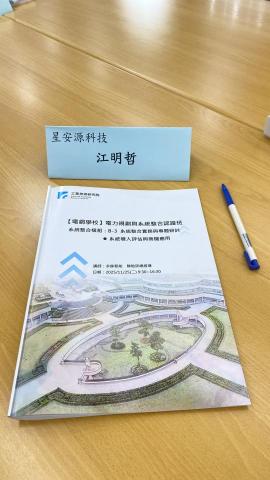 小江～明哥，電力職人⚡️ - 工研院充電，技能技術再升級