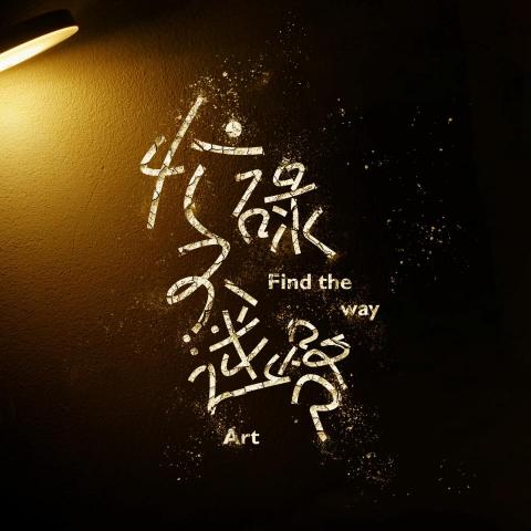 忙碌不迷路藝術工坊