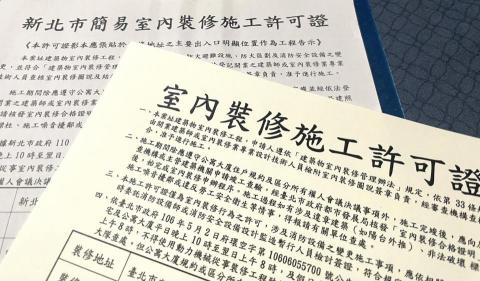 允藝設計工作室 - 裝修許可證