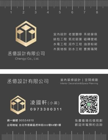 丞億設計有限公司