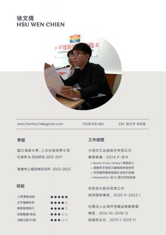 Wen-Chien Hsu - 工作簡歷