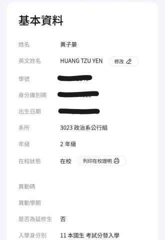 黃子晏 - 在學證明