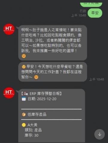 張珺奕 - 專屬line通知低庫存，還有Ai聊天機器人可以詢問公司內部ERP資料