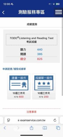 戴芳蕾 - 多益成績證明（2025/3月考取）