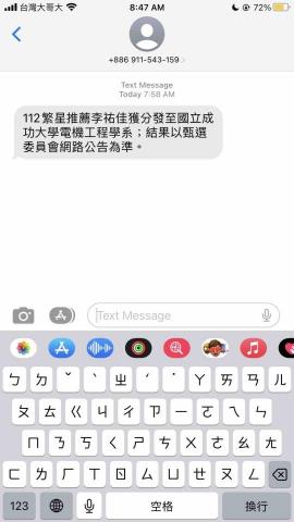 李祐佳 - 繁星上榜證明