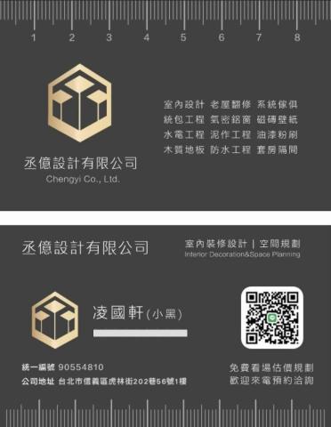 丞億設計有限公司