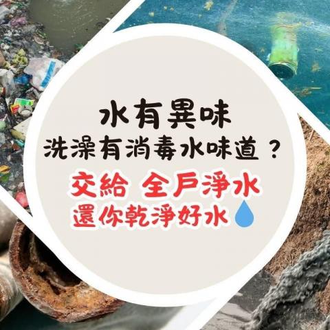 提供濾心服務的專家楊米境