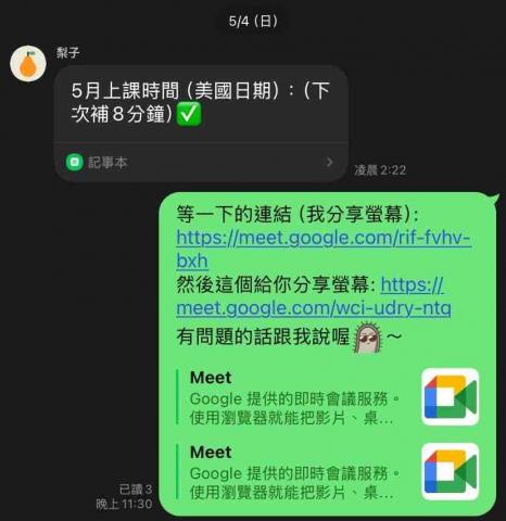 王灝融 - 遠距教學對話紀錄