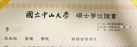 高雄地區/國高中英文指定家教- Lee李老師 - 中山大學畢業證書