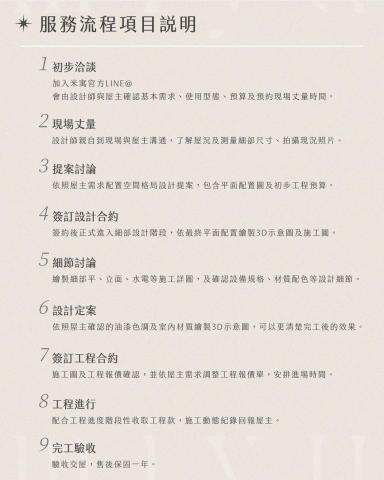 米寓室內裝修設計有限公司 - 