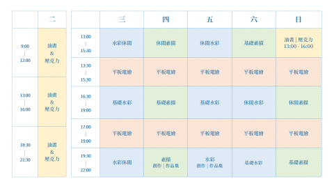 席勒斯畫室  | SYLAS Art Studio - 精緻團班課表