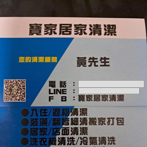 提供家居服務的專家寶家居家清潔