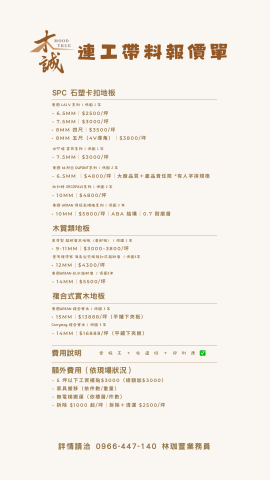 木誠木地板工程MOOD TRUE - 