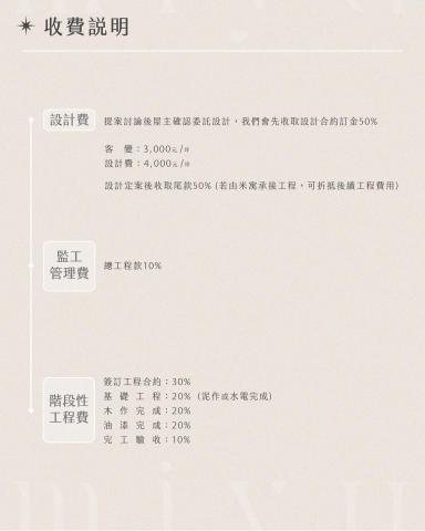 米寓室內裝修設計有限公司 - 