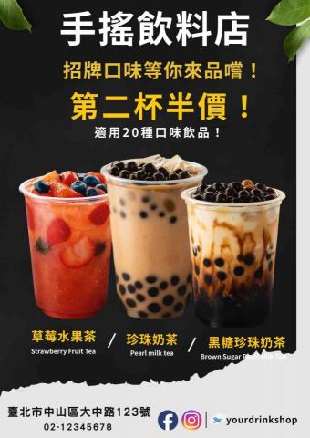潤璟工作室｜CCAN Studio - 飲料店促銷主視覺海報設計，清楚呈現活動重點、優惠資訊與主打飲品，協助店家快速吸引目光並提升進店與點購意願。