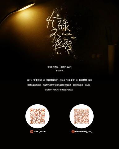 忙碌不迷路藝術工坊 - 服務項目：壁畫彩繪 、兒童美術、藝術體驗、商業設計 