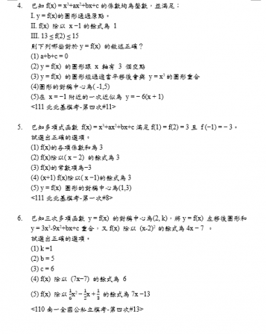 學測數A衝刺-兩週百題歷屆模考解析-一對一家教 - 題本預覽