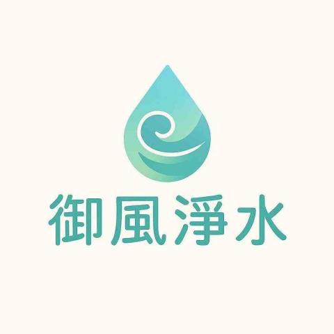 安南區熱水器清洗師傅推薦衘風淨水