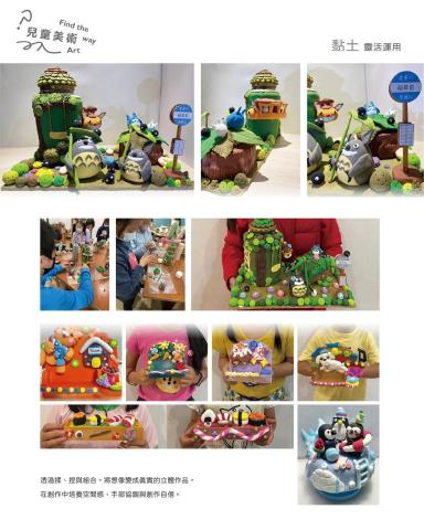 忙碌不迷路藝術工坊 - 黏土教學