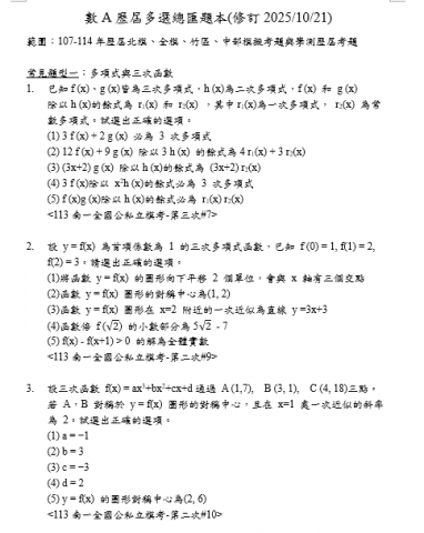 學測數A衝刺-兩週百題歷屆模考解析-一對一家教 - 題本預覽