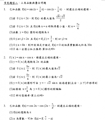 學測數A衝刺-兩週百題歷屆模考解析-一對一家教 - 題本預覽