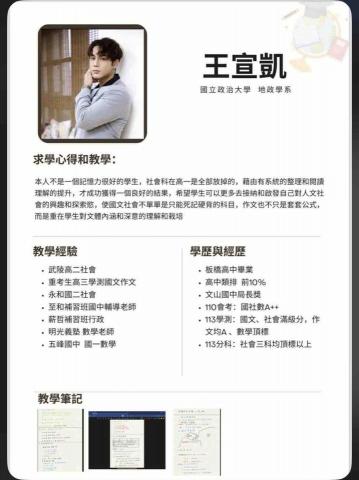 王宣凱 - 家教履歷