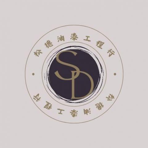 松德油漆工程行