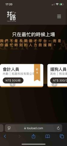 拓路科技 - 網站作品