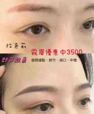 子言霧眉刺青美學新竹店 - &nbsp;個人定妝術半永久霧眉、妝感眼線、嘟嘟唇

妝感霧眉、眼線德國色乳3500
男生霧眉4500
半年內補色酌收材料費1500
嘟嘟唇德國色乳4500
半年內補色3000
角蛋白翹睫術1000
單根睫毛嫁接&nbsp;1000
多根睫毛嫁接1300
刺青依實際圖案、大小、部位網路報價
傳統打霧1000/h
無創洗眉1500

預約賴：https://page.line.me/ziyan0105
Ig追蹤：https://instagram.com/zi_yan1314?igshid=NTc4MTIwNjQ2YQ==

