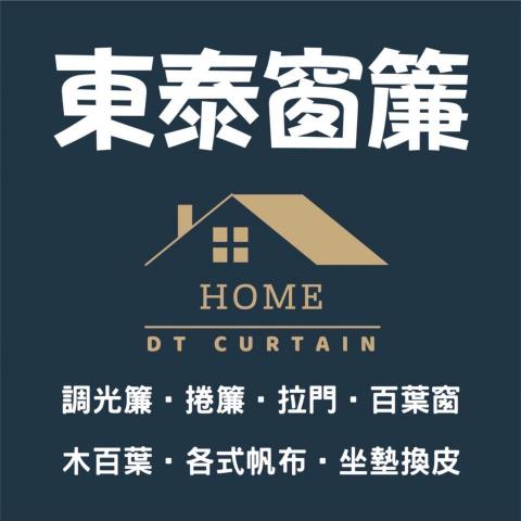 提供拉鍊窗簾服務的專家東泰窗簾帆布行