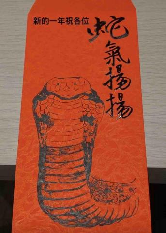 hsinyang.art - 蛇年紅包書法創作