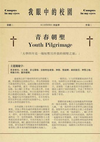 何俞葶 - 個人設計課：版面設計與文字敘述撰寫