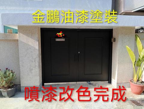 金鵬塗裝 各式塗料施工 - 